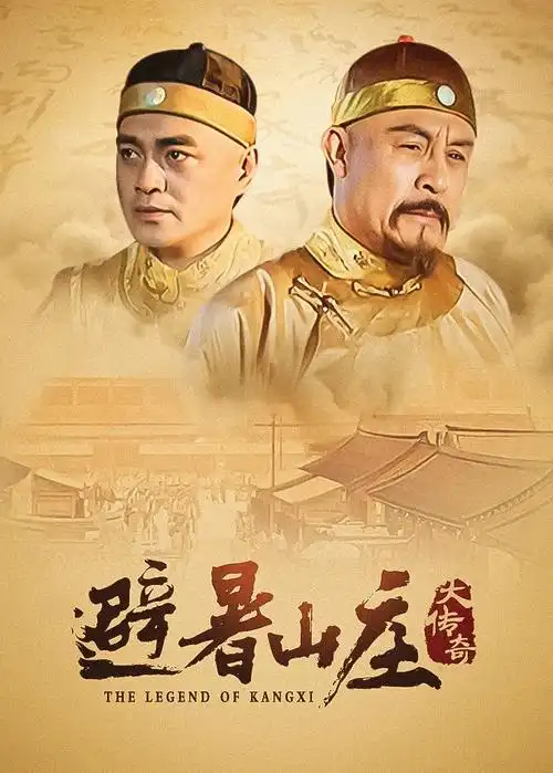 城中之城 电视剧海报